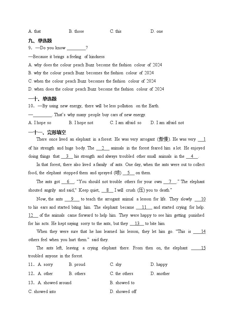 江苏省连云港市灌云县2024届中考一模英语试卷(含答案)02