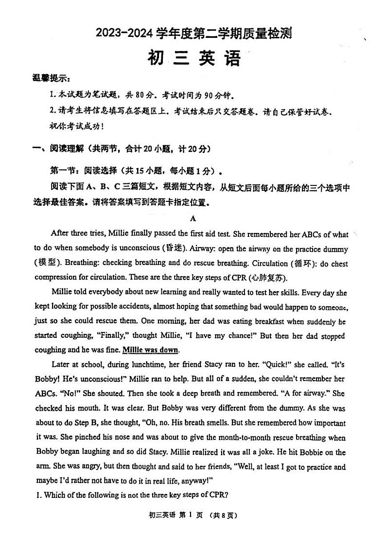 山东省威海市经济技术开发区2023-2024学年八年级下学期期末英语试题第1页