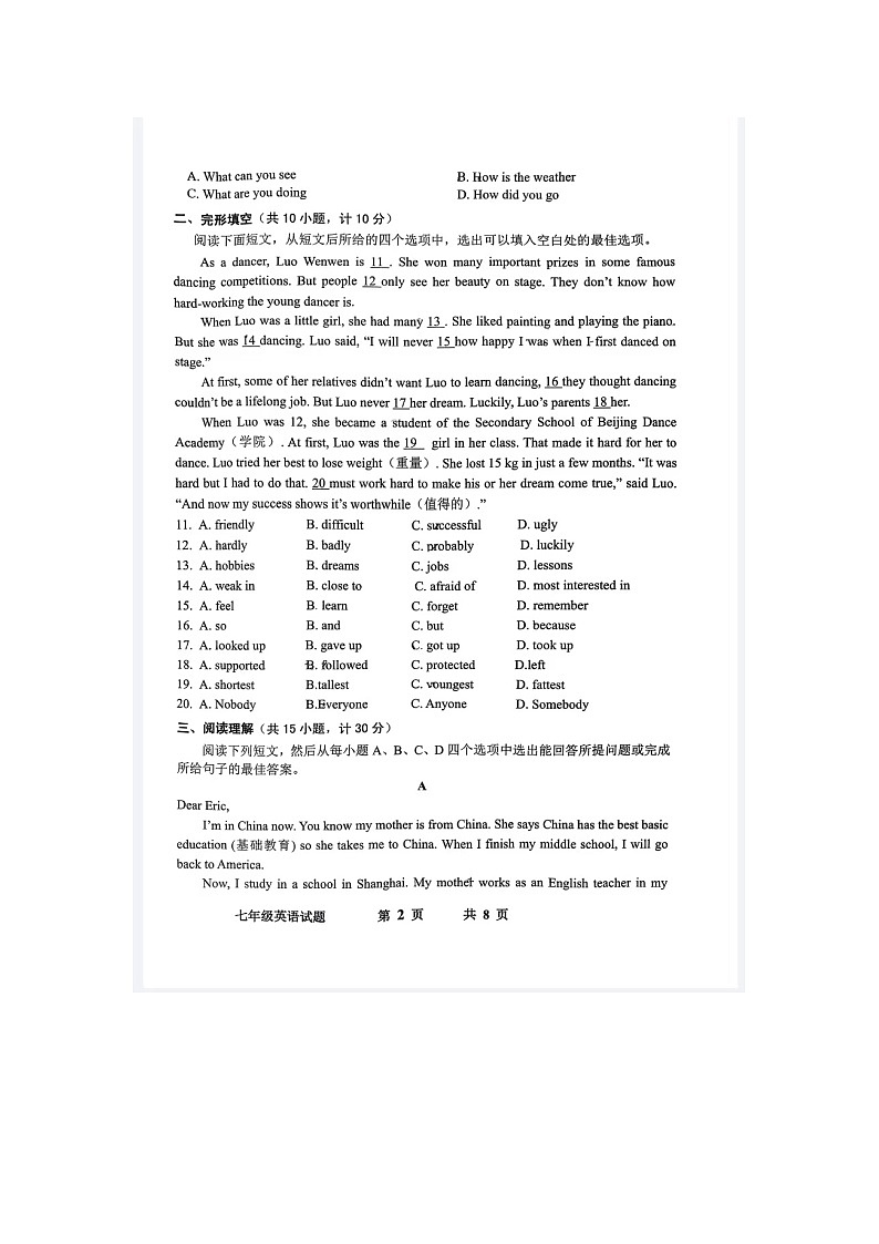 山东省日照市岚山区2023-2024学年七年级下学期7月期末英语试题02