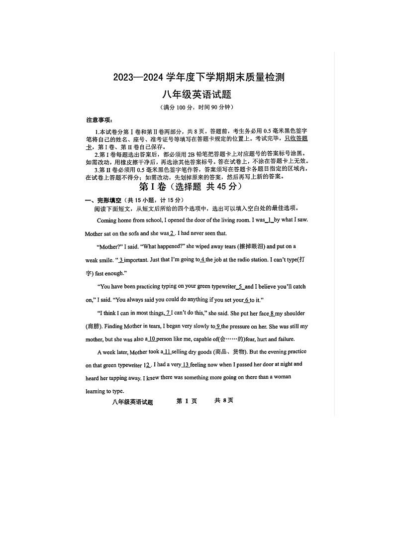 山东省日照市岚山区2023-2024学年八年级下学期7月期末英语试题第1页