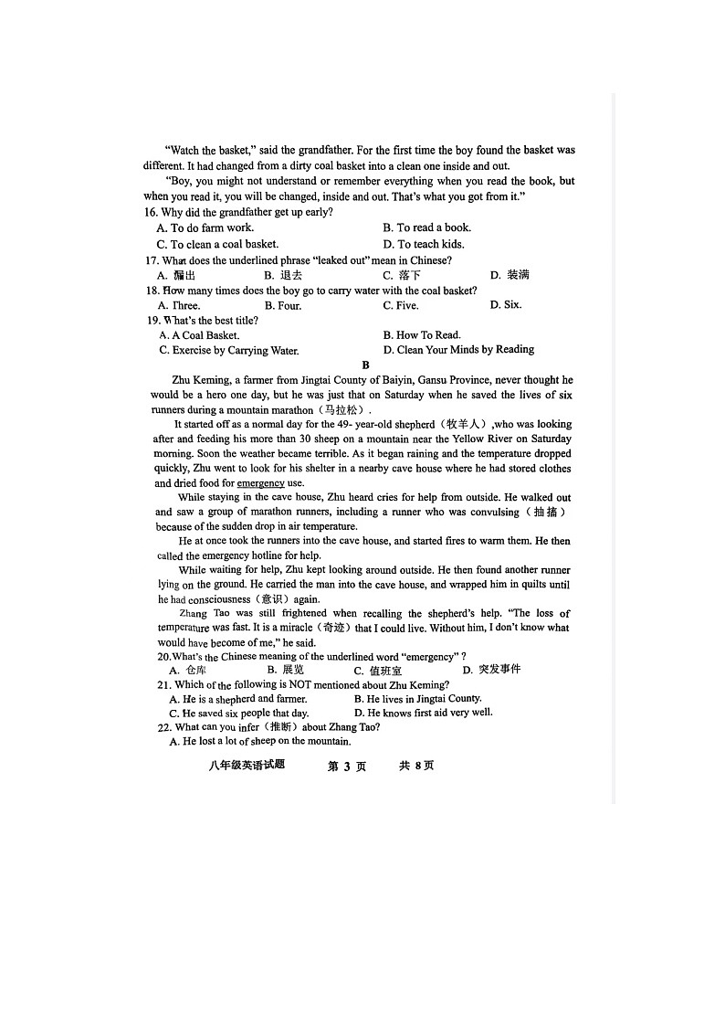 山东省日照市岚山区2023-2024学年八年级下学期7月期末英语试题第3页