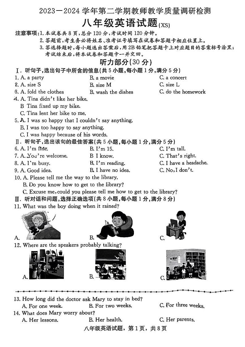 河北省保定市徐水区2023-2024学年八年级下学期期末考试英语试题第1页