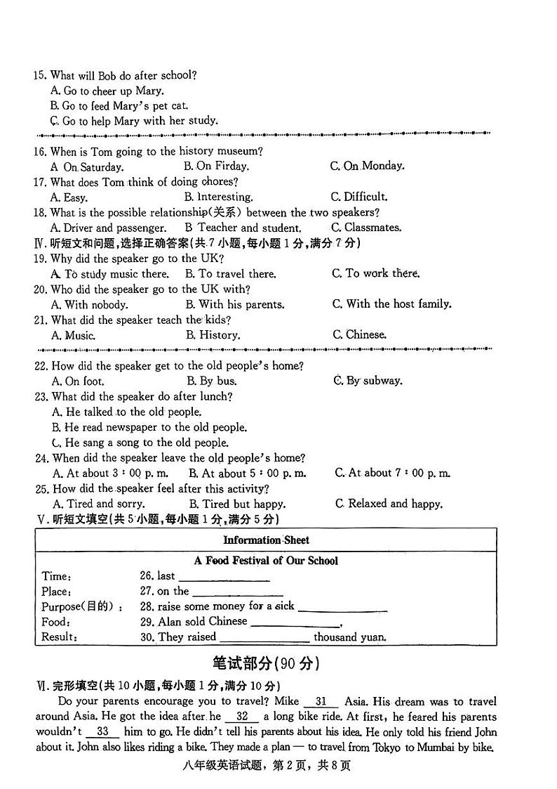 河北省保定市徐水区2023-2024学年八年级下学期期末考试英语试题第2页