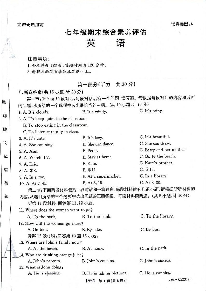 陕西省安康市2023-2024学年七年级下学期7月期末英语试题第1页