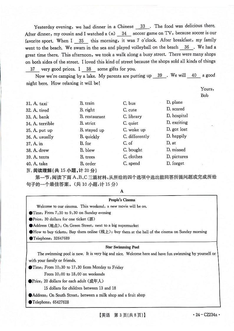 陕西省安康市2023-2024学年七年级下学期7月期末英语试题第3页