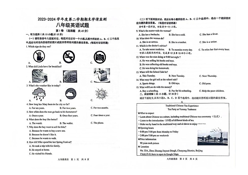山东省济宁市鱼台县2023-2024学年八年级下学期期末检测英语试卷第1页