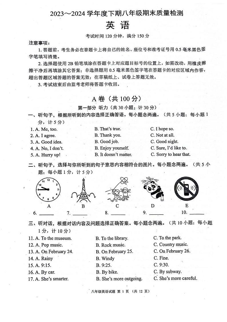2023-2024学年度金堂县八下英语期末质量检测（含答案）第1页