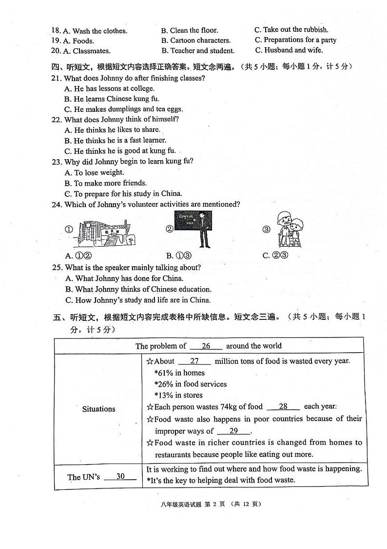 2023-2024学年度金堂县八下英语期末质量检测（含答案）第2页
