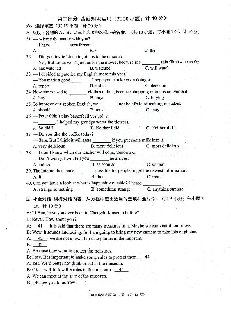 2023-2024学年度金堂县八下英语期末质量检测（含答案）第3页