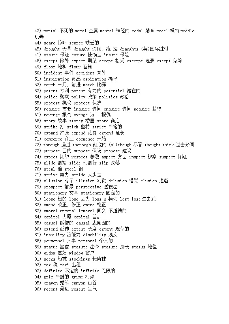 初中英语考试150组易混单词第2页