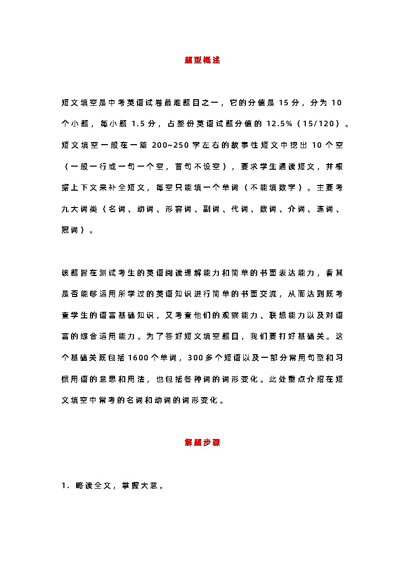 初中英语考试短文填空题解题技巧+真题精讲第1页