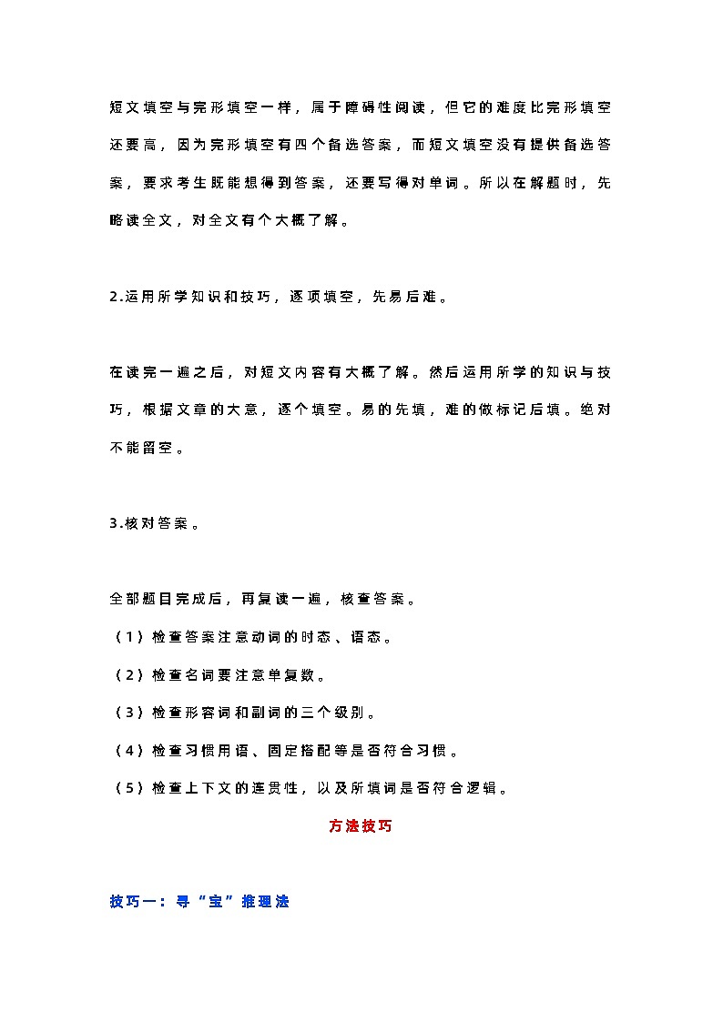 初中英语考试短文填空题解题技巧+真题精讲第2页