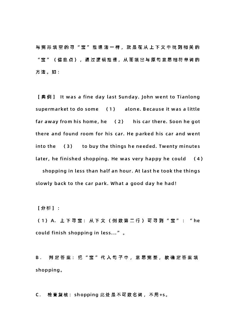 初中英语考试短文填空题解题技巧+真题精讲第3页