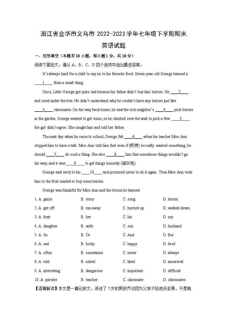 [英语]浙江省金华市义乌市2022-2023学年七年级下学期期末试题(解析版)第1页