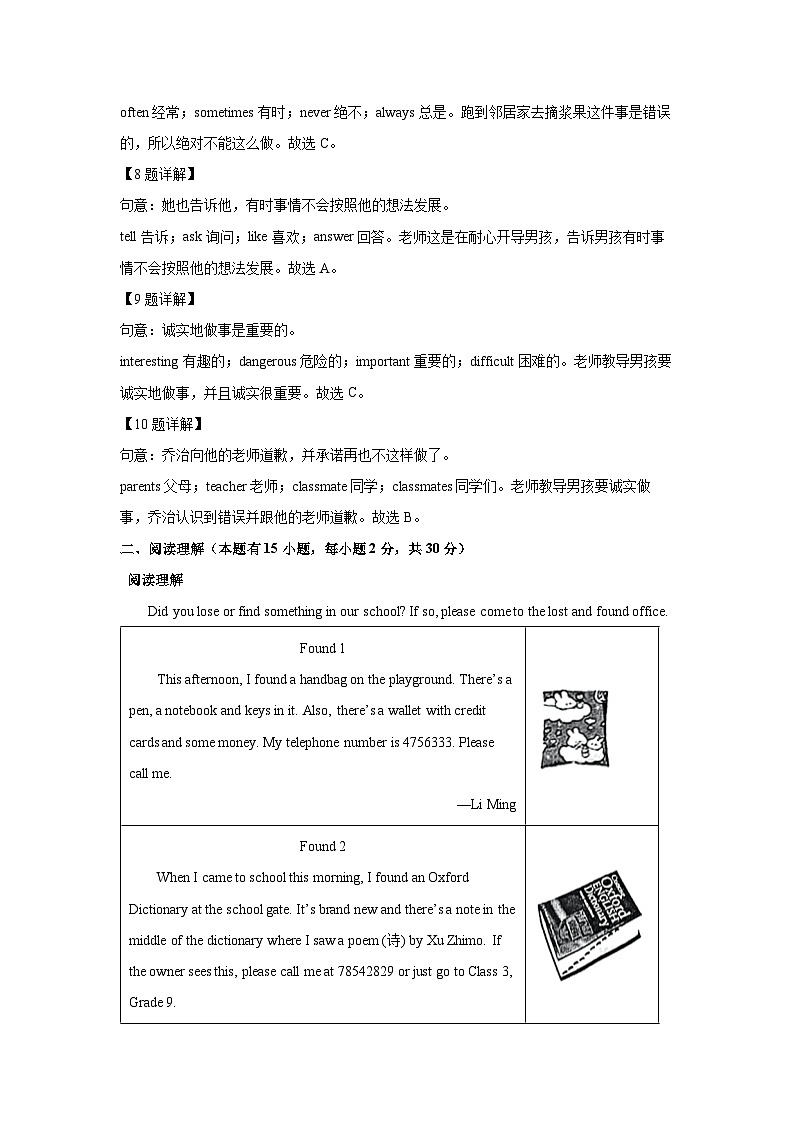 [英语]浙江省金华市义乌市2022-2023学年七年级下学期期末试题(解析版)第3页