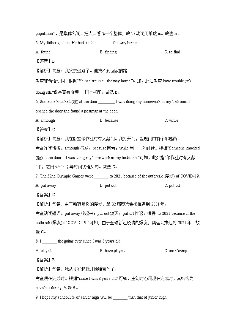 [英语]吉林省白山市靖宇县2校联考2022-2023学年八下期末试题(解析版)第2页