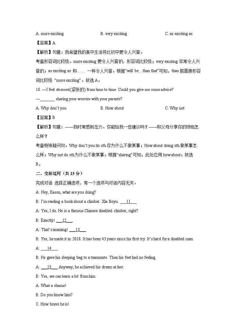 [英语]吉林省白山市靖宇县2校联考2022-2023学年八下期末试题(解析版)第3页