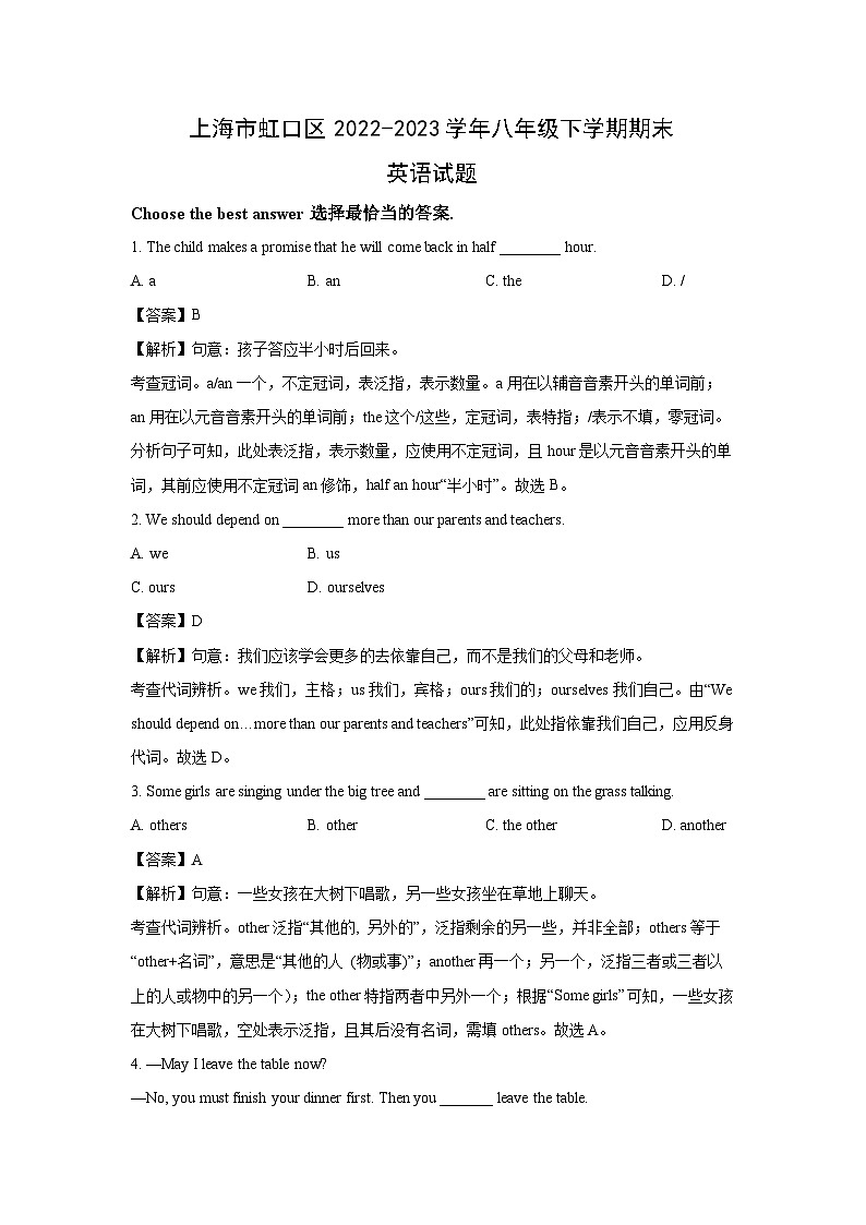 [英语]上海市虹口区2022-2023学年八年级下学期期末试题 (解析版)01