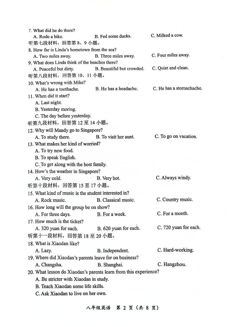 怀化市2024年上学期期末八年级教学质量抽测英语试卷第2页