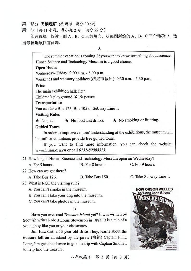 怀化市2024年上学期期末八年级教学质量抽测英语试卷第3页