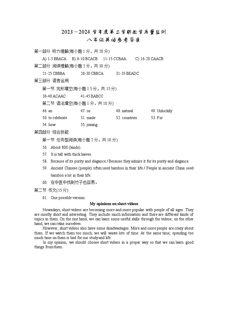 湖南省岳阳市华容县2023-2024学年八年级下学期期末考试英语试题01
