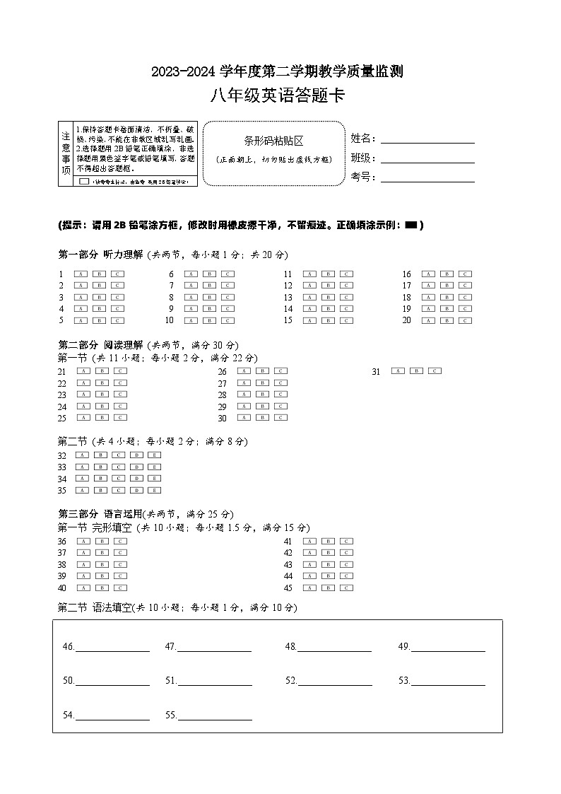 湖南省岳阳市华容县2023-2024学年八年级下学期期末考试英语试题01