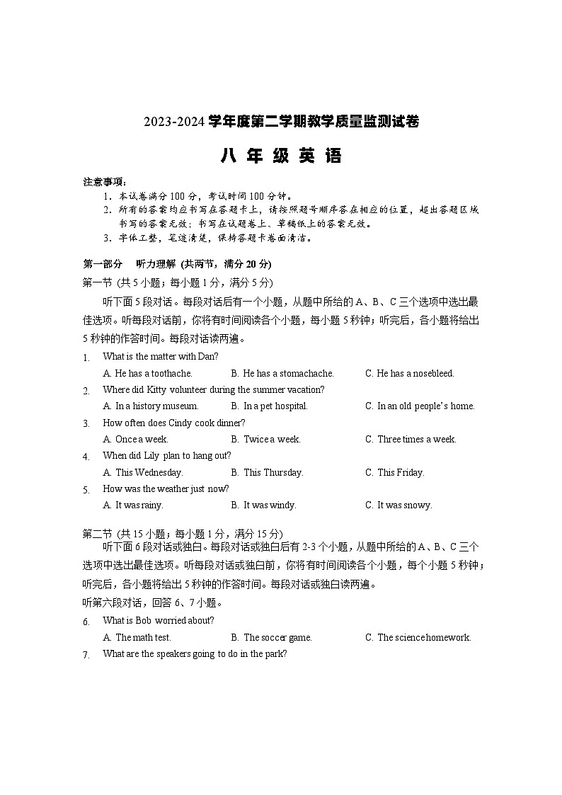 湖南省岳阳市华容县2023-2024学年八年级下学期期末考试英语试题01