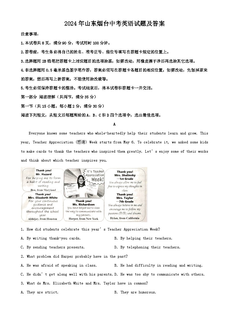 2024年山东烟台中考英语试题及答案第1页