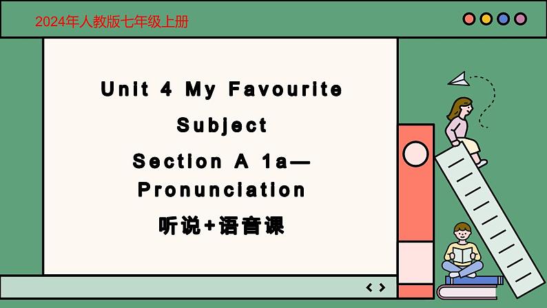 Unit 4 课时1 Section A（1a-Pronunciation）（同步课件）第1页