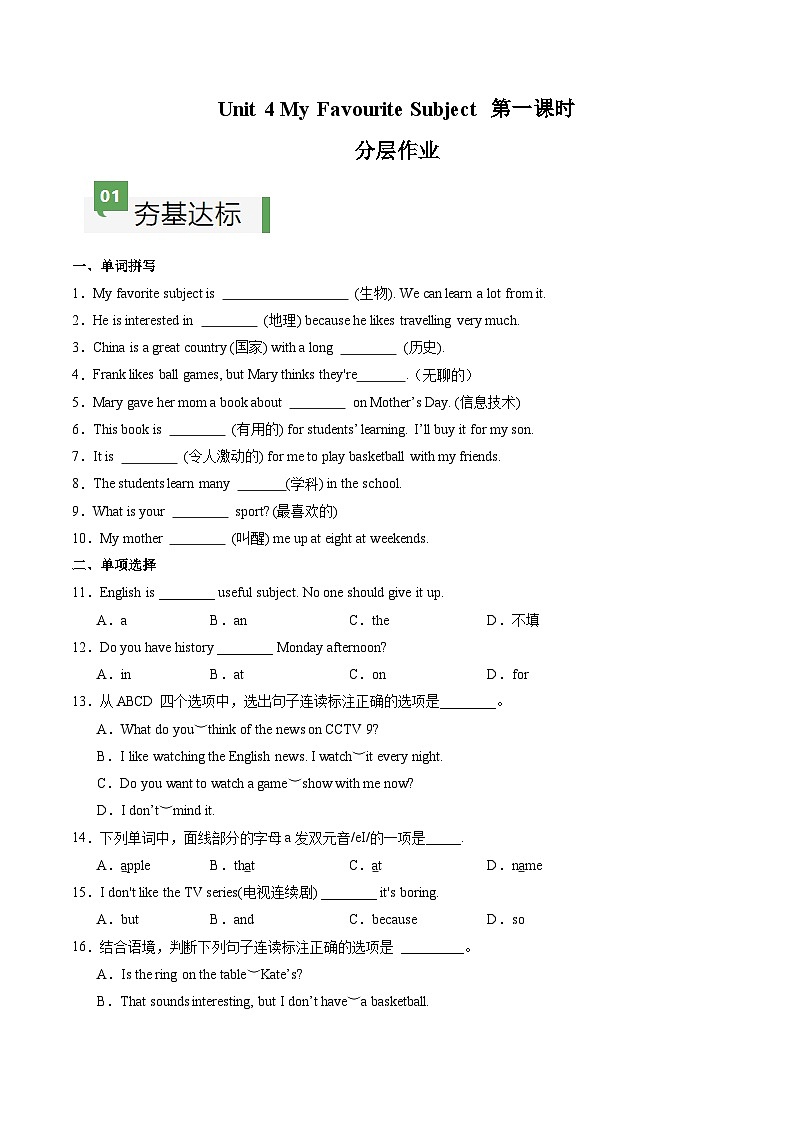 Unit 4 课时1 Section A（1a-pronunciation）（分层作业）（原卷版）第1页