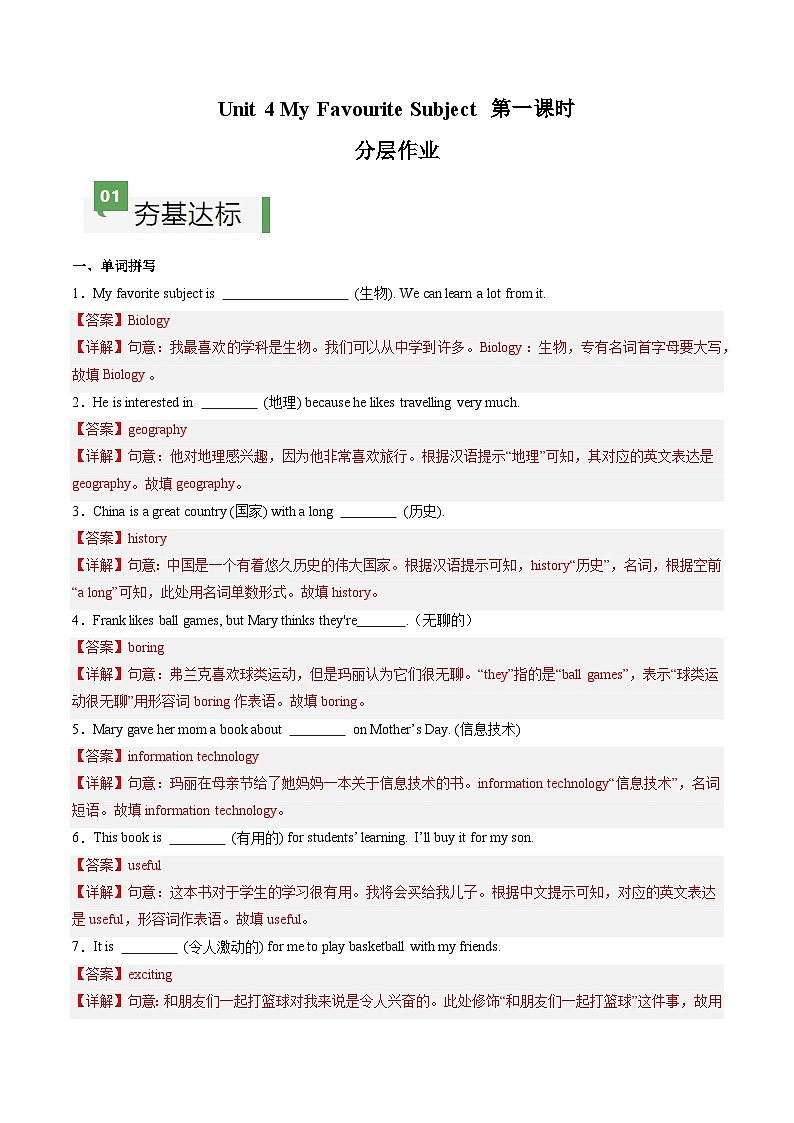 Unit 4 课时1 Section A（1a-pronunciation）（分层作业）（解析版）第1页