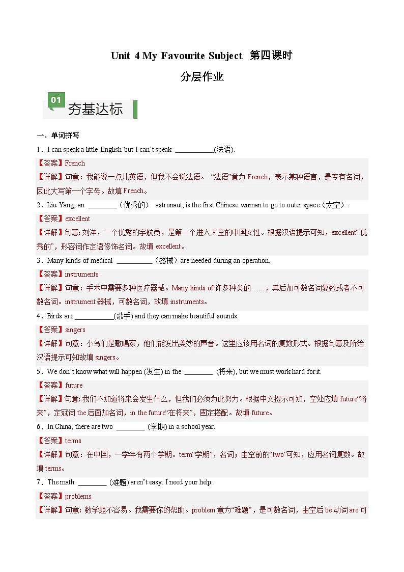 2024年新版人教版七年级上册英语Unit 4 课时4 Section B（1a-1d） 同步课件+同步作业+素材01