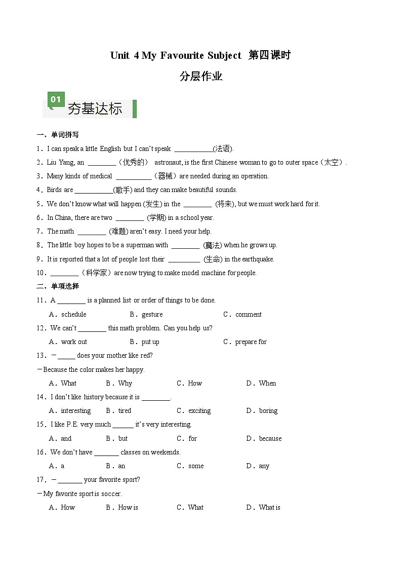 2024年新版人教版七年级上册英语Unit 4 课时4 Section B（1a-1d） 同步课件+同步作业+素材01