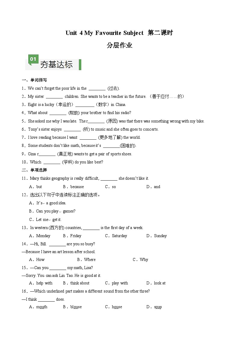 2024年新版人教版七年级上册英语Unit 4 课时2 Section A（2a-2f）同步课件+同步作业+素材 (2)01