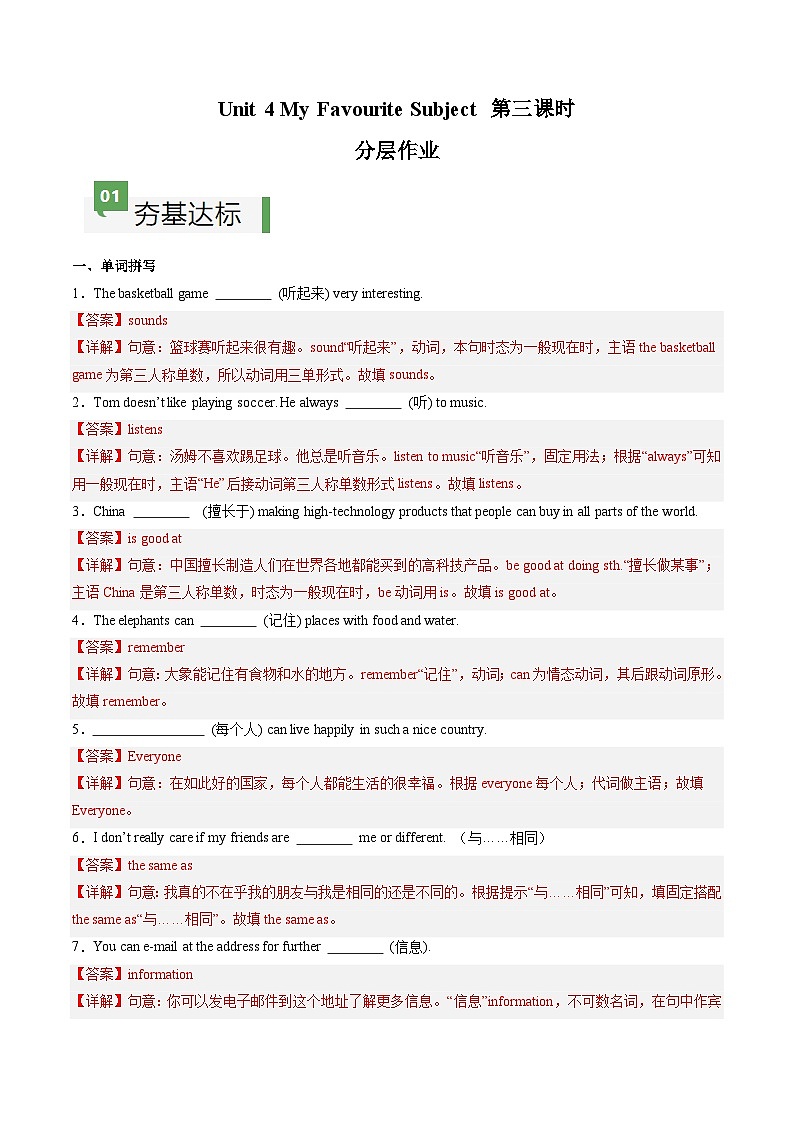 2024年新版人教版七年级上册英语Unit 4 课时3 Section A（Grammar Focus） 同步课件+同步作业+素材01