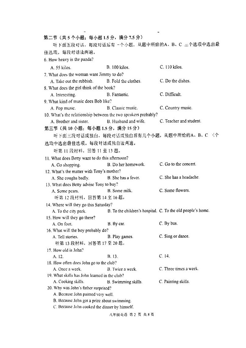 四川省宜宾市翠屏区、兴文县2023-2024学年八年级下学期期末考试英语试题第2页