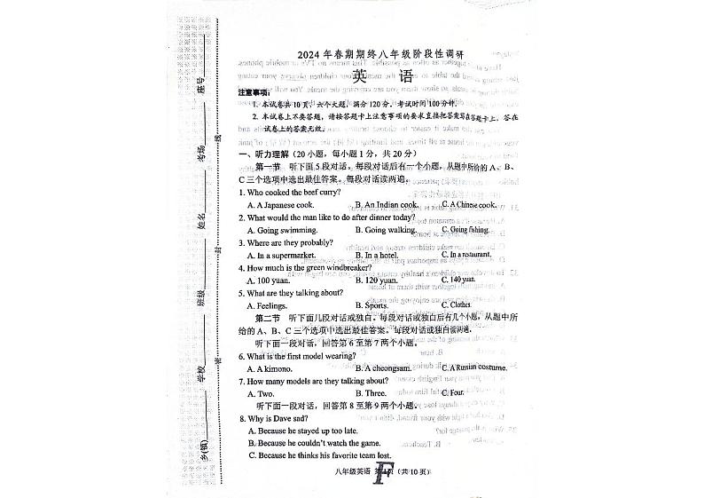 河南省南阳市方城县2023-2024学年八年级下学期6月期末考试英语试题01