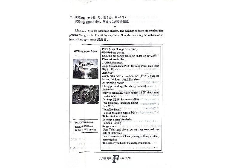 河南省南阳市方城县2023-2024学年八年级下学期6月期末考试英语试题03