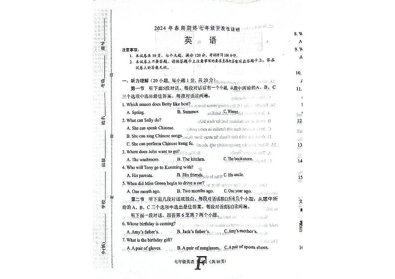 河南省南阳市方城县2023-2024学年七年级下学期6月期末英语试题第1页