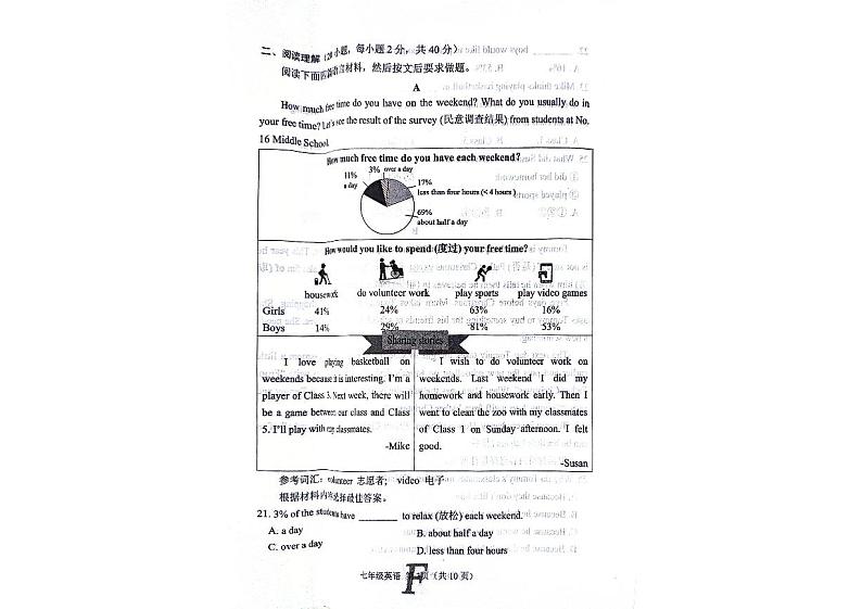河南省南阳市方城县2023-2024学年七年级下学期6月期末英语试题第3页