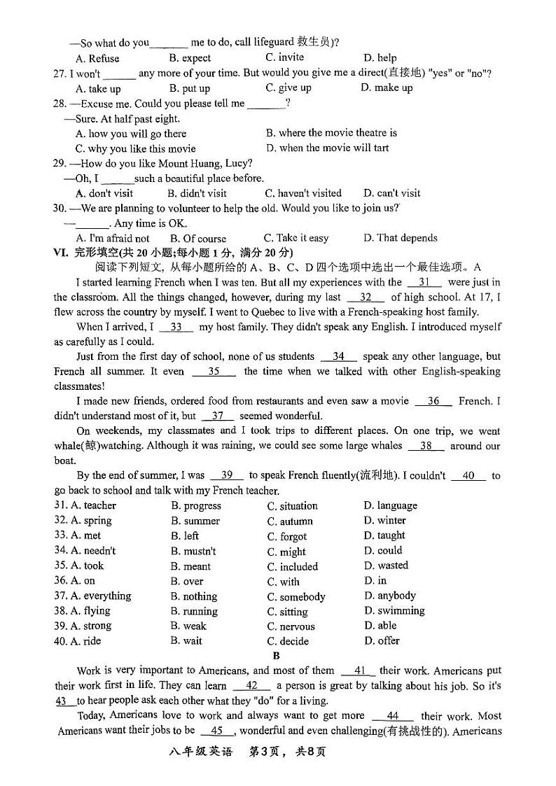 安徽省安庆市太湖县2023-2024学年八年级下学期期末考试英语试题03