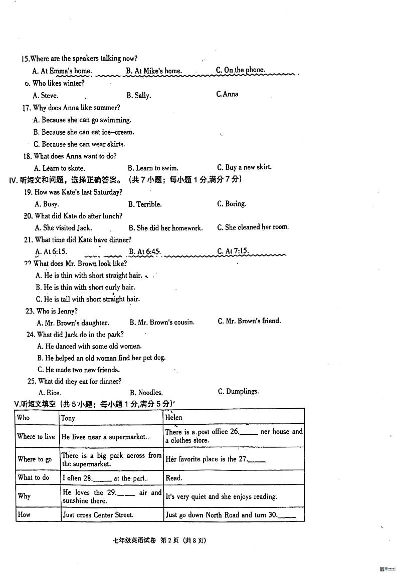 河北省廊坊市安次区2023-2024学年七年级下学期6月期末英语试题第2页