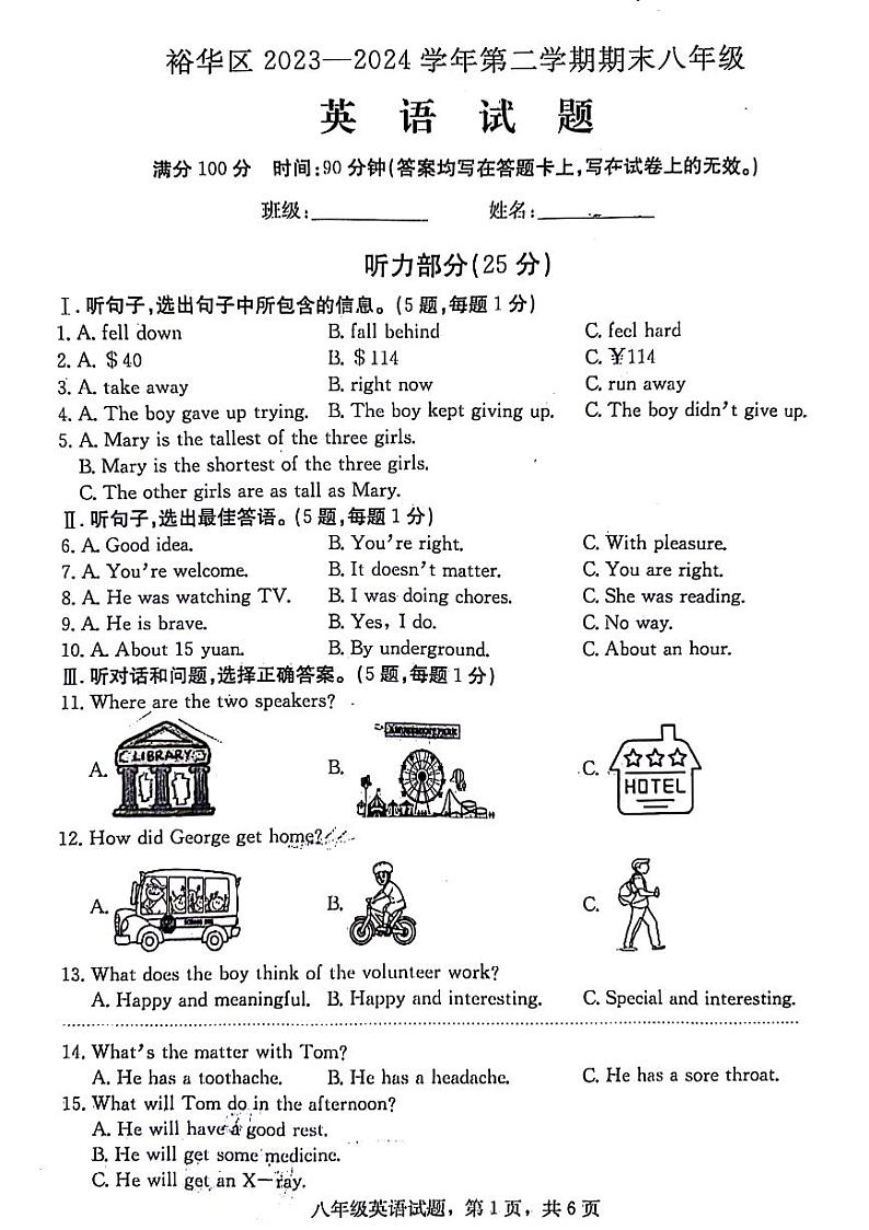 河北省石家庄市裕华区2023-2024学年八年级下学期英语期末检测英语试题01