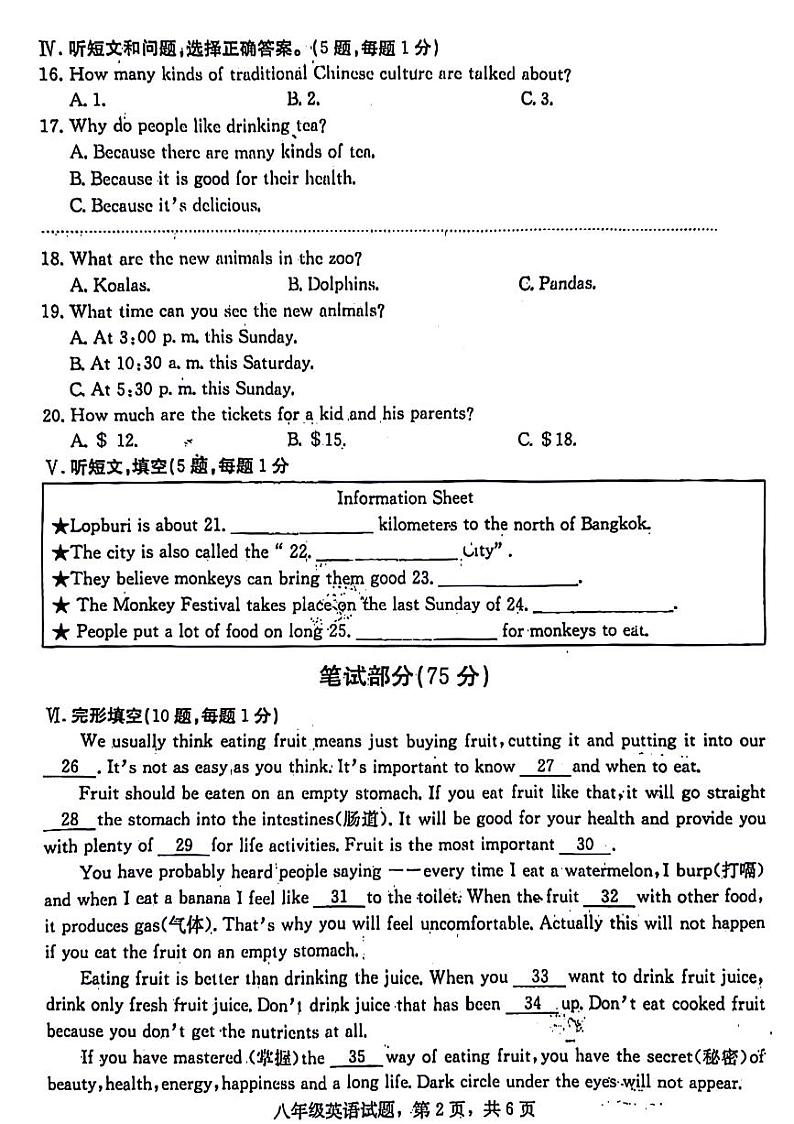 河北省石家庄市裕华区2023-2024学年八年级下学期英语期末检测英语试题02