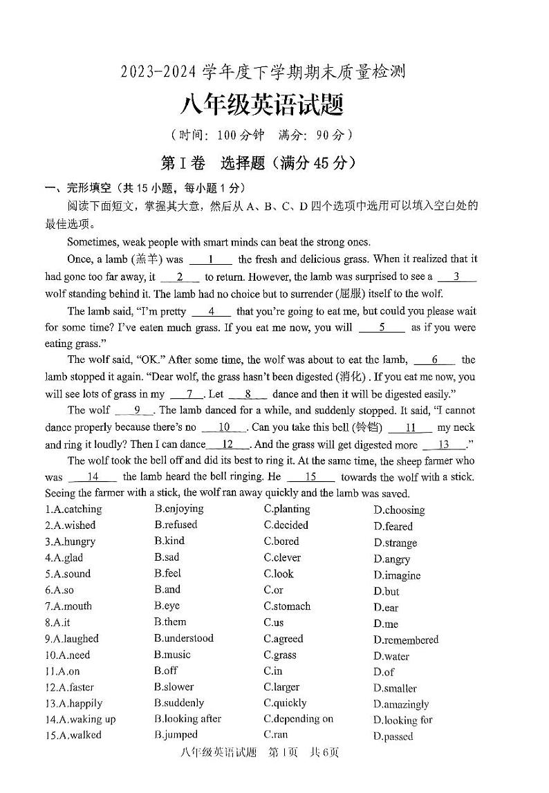 山东省日照市山海天旅游度假区2023-2024学年八年级下学期期末质量检测英语试题第1页