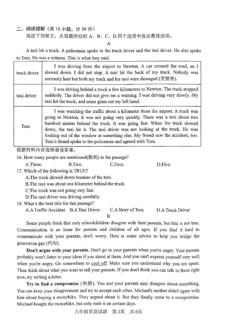 山东省日照市山海天旅游度假区2023-2024学年八年级下学期期末质量检测英语试题第2页