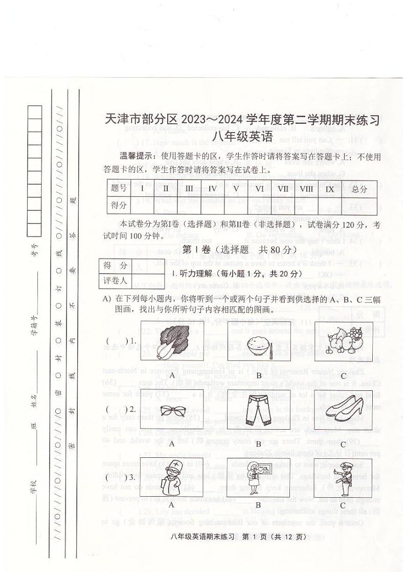 天津市蓟州区等5地2023-2024学年八年级下学期7月期末英语试题第1页