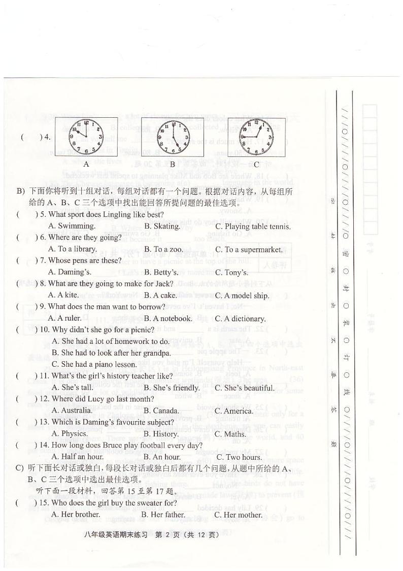 天津市蓟州区等5地2023-2024学年八年级下学期7月期末英语试题第2页