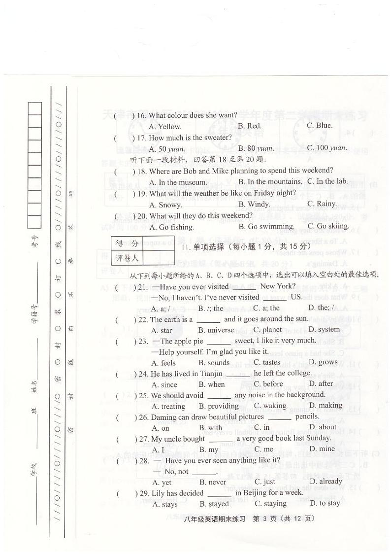 天津市蓟州区等5地2023-2024学年八年级下学期7月期末英语试题第3页