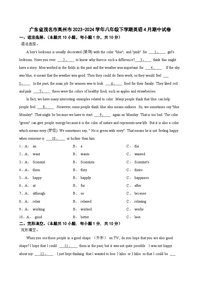 广东省茂名市高州市2023-2024学年八年级下学期英语4月期中试卷第1页
